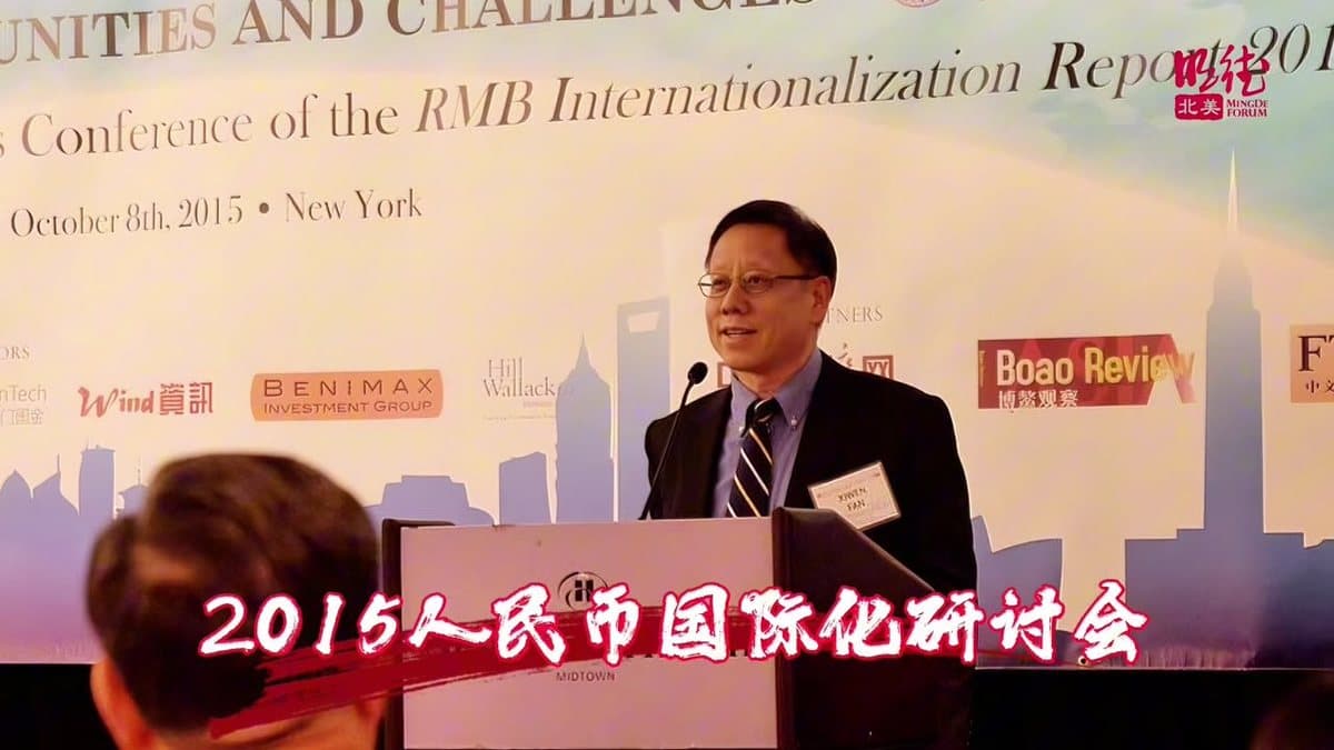 The MingDe Forum 2015 annual meeting