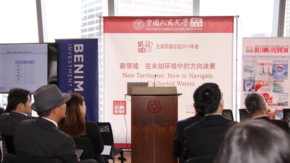 The MingDe Forum 2019 annual meeting