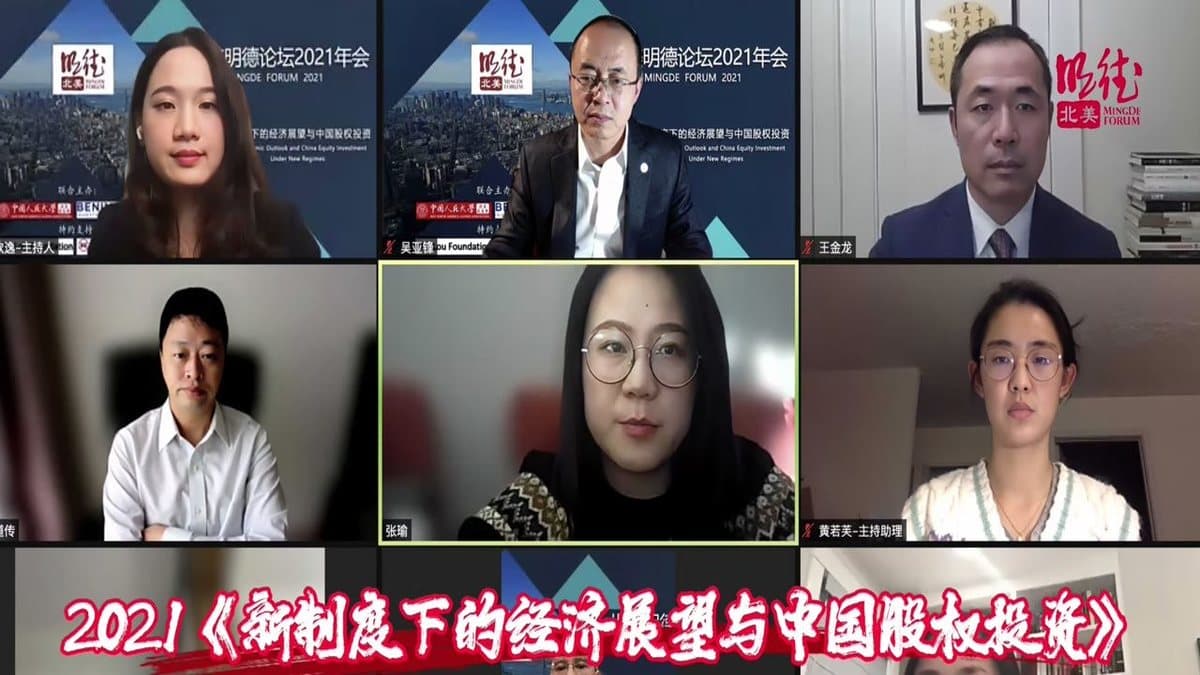 The MingDe Forum 2021 annual meeting