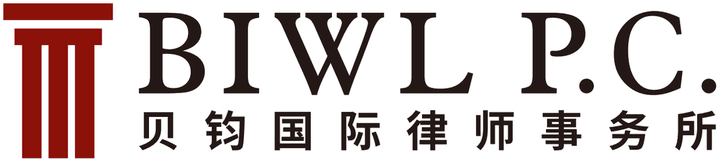 贝钧国际律师事务所(张红律师)