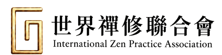 世界禅修联合会(IZPA)