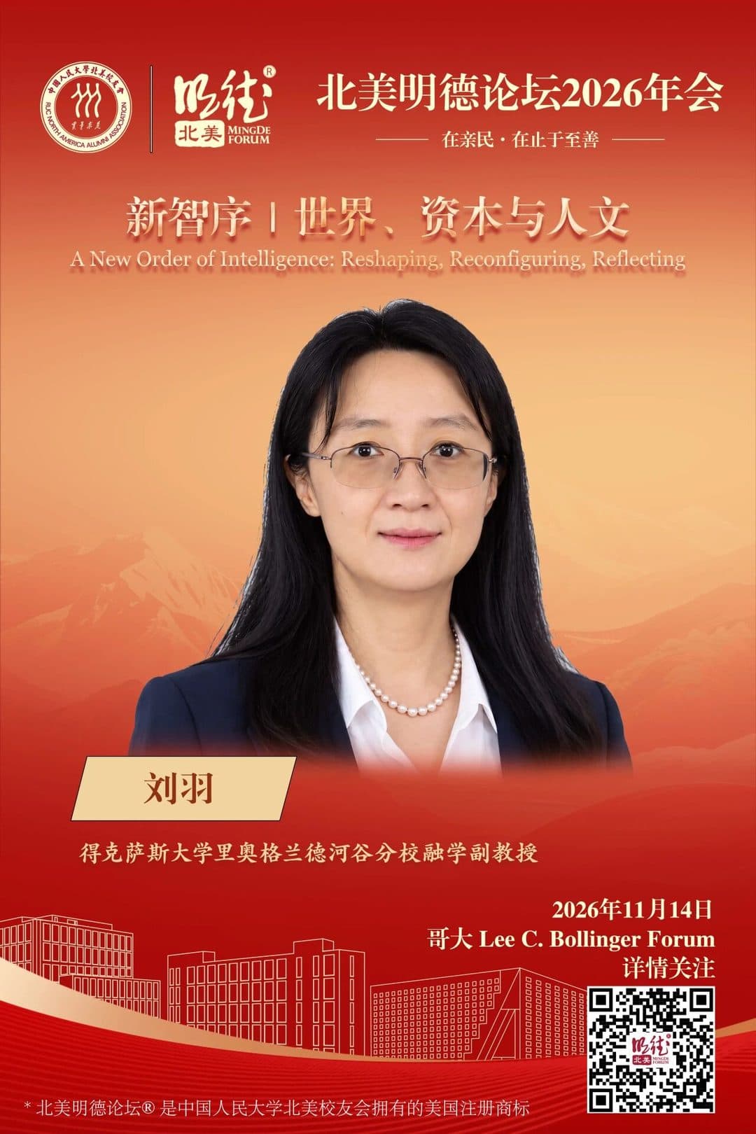刘羽 Liu Yu — 得克萨斯大学里奥格兰德河谷分校金融学副教授