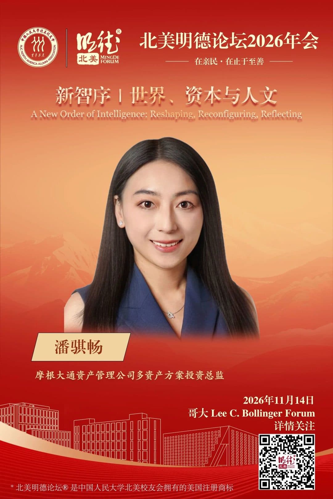 潘骐畅 Pan Qichang — 摩根大通资产管理公司多资产方案投资总监