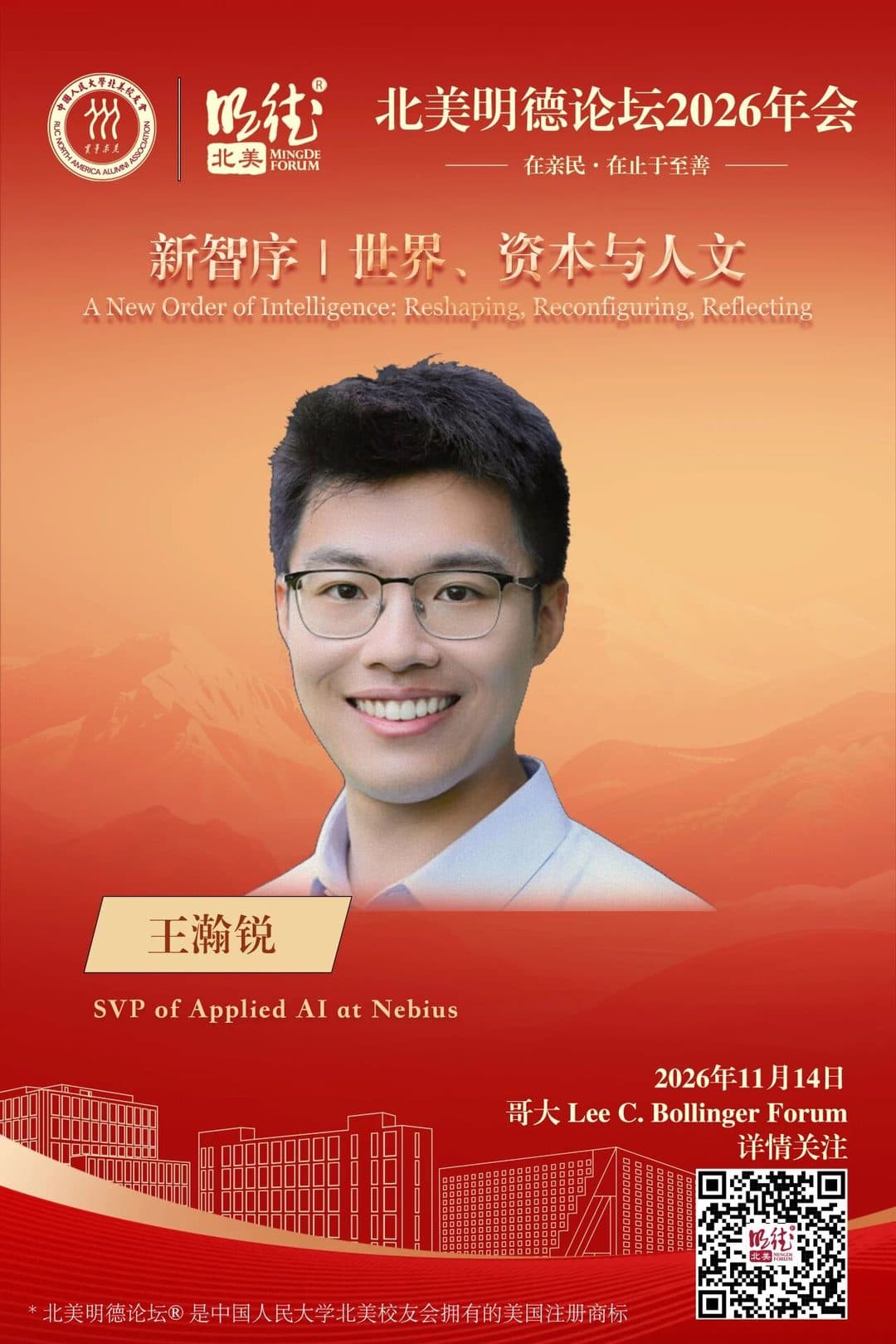 王瀚锐 Wang Hanrui — SVP of Applied AI at Nebius