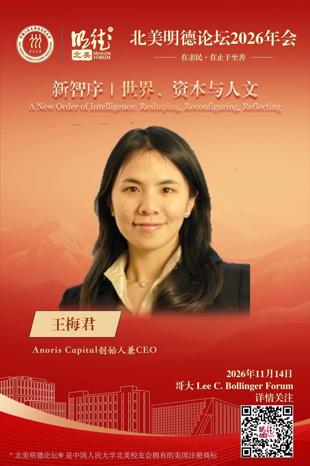 王梅君 Wang Meijun — Anoris Capital创始人兼CEO