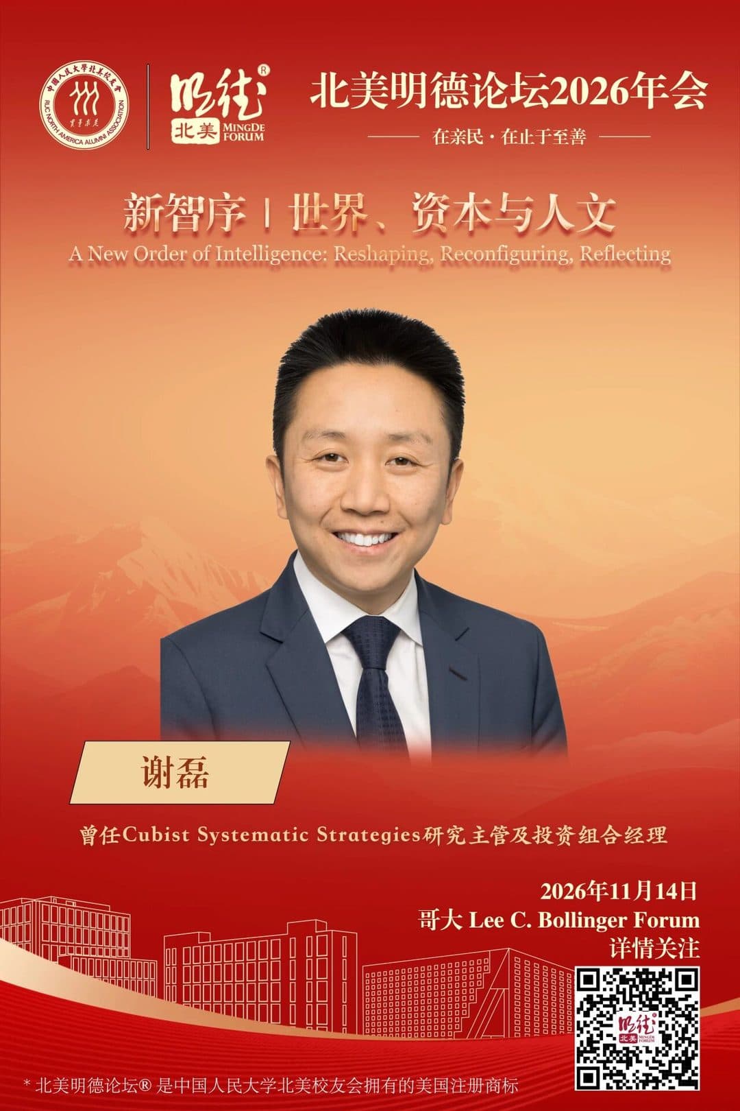 谢磊 Xie Lei — 曾任Cubist Systematic Strategies研究主管及投资组合经理