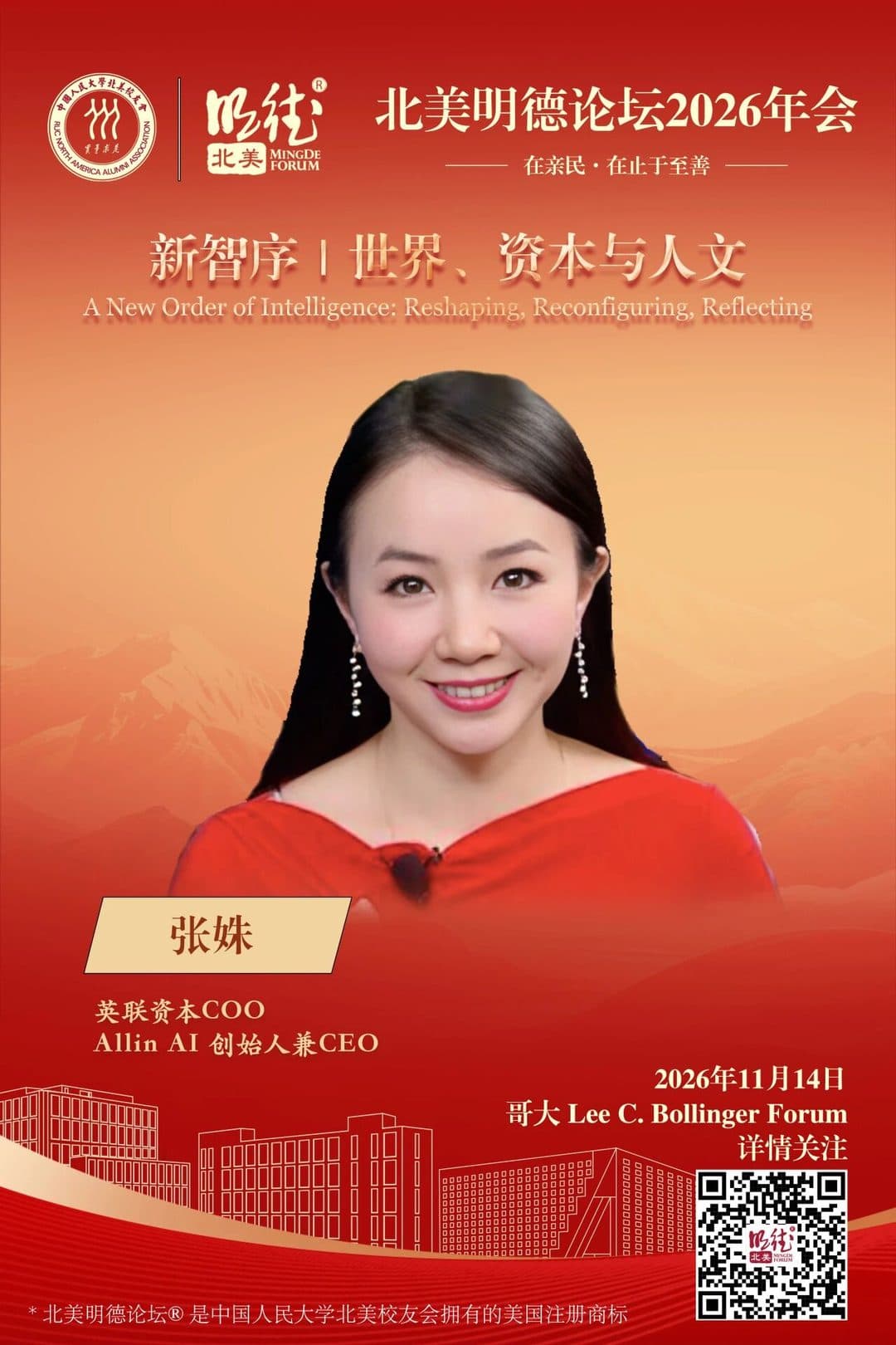 张姝 Zhang Shu — 英联资本COO,Allin AI 创始人兼CEO